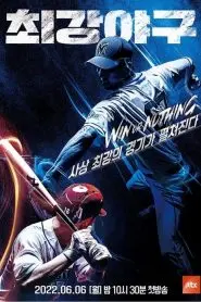 《出球制胜》：逆境中的足球梦，燃烧激情与希望