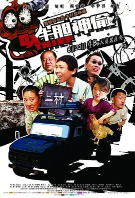 《牛胆神偷》：经典喜剧动作，惊险盗窃背后的温情与笑料