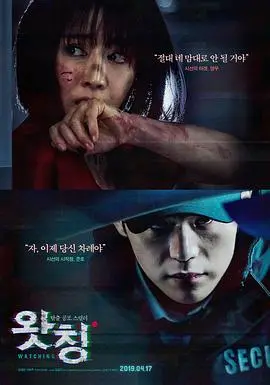 《监视》：窥视背后的真相，谁在注视着你？