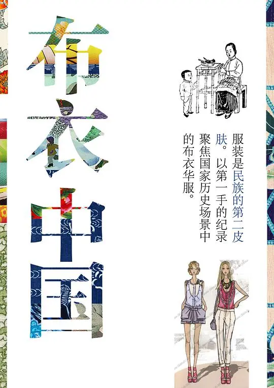 《布衣中国》：一部触动灵魂的家庭史诗，平凡中见证伟大中国