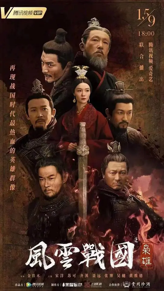 《风云战国之枭雄》：权谋与铁血的史诗，看战国枭雄如何逐鹿中原！