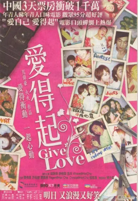 《爱得起》：港式爱情轻喜剧，笑中带泪的都市男女情感图鉴