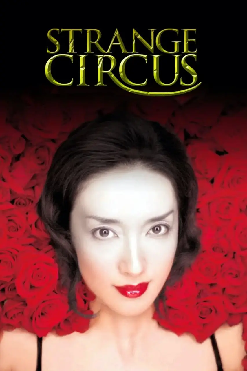 《神秘马戏团》影评：迷幻色彩下的欲望深渊，一场视觉与人性的双重冒险