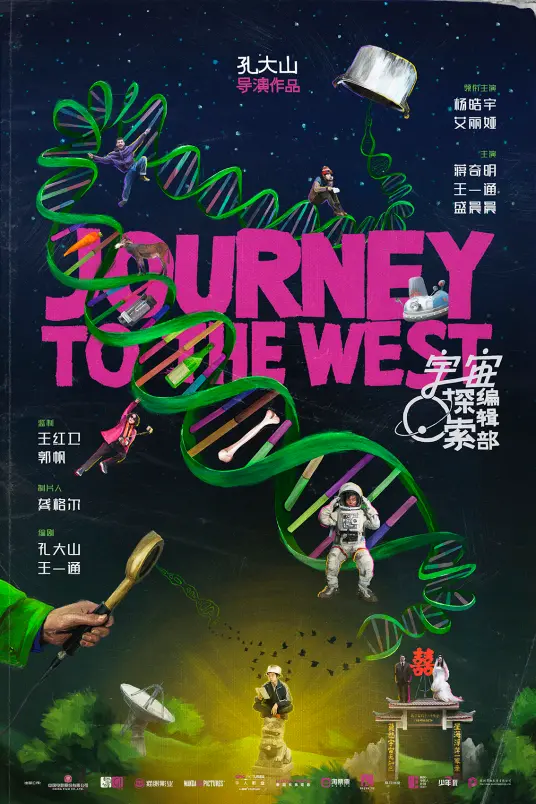 《宇宙探索编辑部》：一场笑泪交织的科幻追梦，你相信宇宙存在吗？