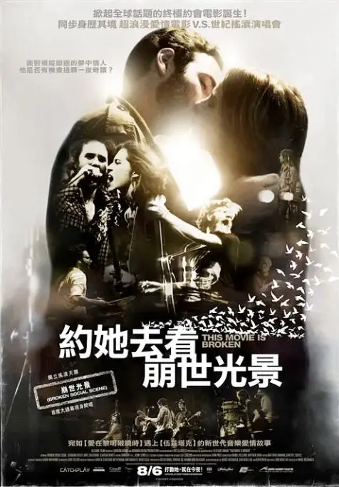 末日前的温柔：《约她去看崩世光景》影评：在毁灭中寻找爱情的真谛