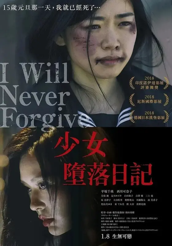 《绝不原谅你》影评：复仇爽剧背后的人性拷问，到底原谅谁？