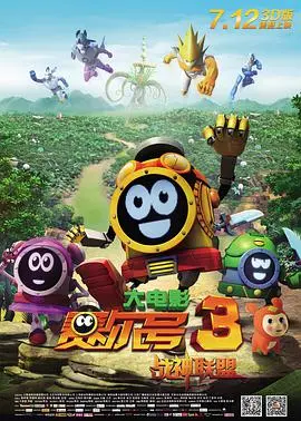 《赛尔号大电影3之战神联盟》：童年回忆杀！揭秘战神联盟背后的友谊与成长