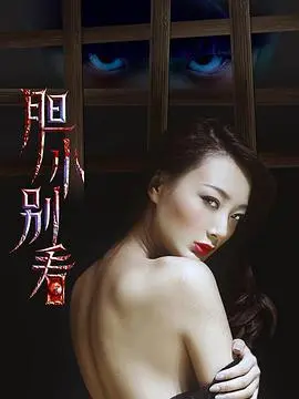 胆小别看：一部让你心跳加速的惊悚力作，揭秘隐藏的恐惧与勇气