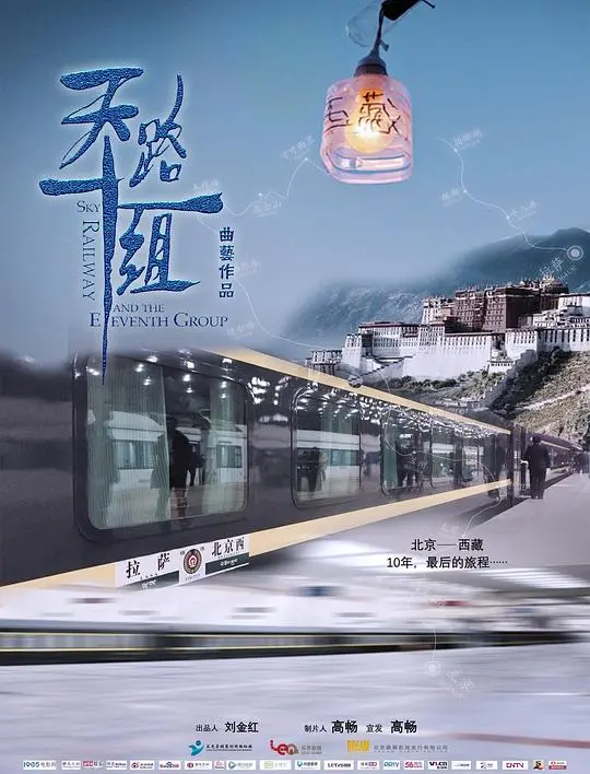 《天路十一组》：进藏公路上的生命赞歌，平凡英雄的感动故事 | 影评