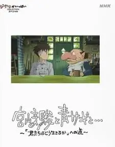 《宫崎骏与苍鹭》：告别之作？一场充满想象力的奇幻冒险，解读大师的内心世界