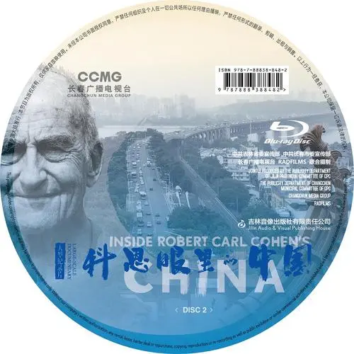 科恩眼中的今日中国：一部充满幽默与反思的文化观察纪录片