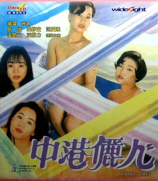 《中港丽人》：都市情感的浮沉与真情寻觅，展现香港女性的独立与柔情