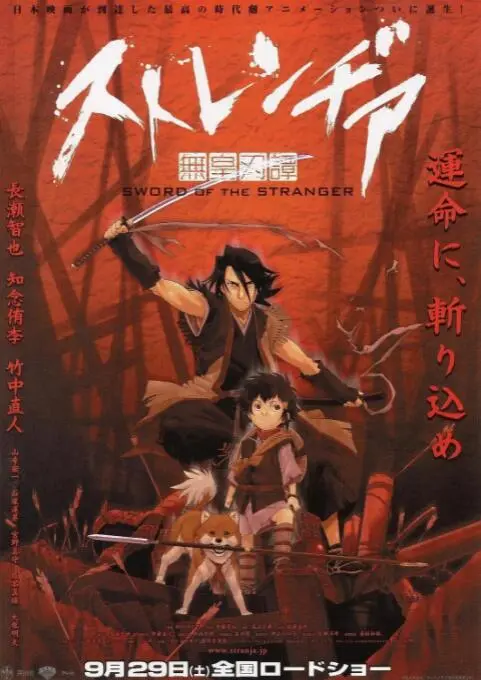 《异邦人：无皇刃谭》：一场惊心动魄的复仇狂想曲，武士刀下的血色浪漫与人性挣扎
