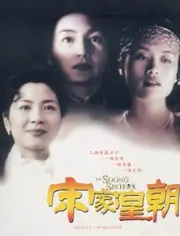 《宋家皇朝》：乱世倾城，巾帼风云，一部深刻描绘中国近代史的史诗！